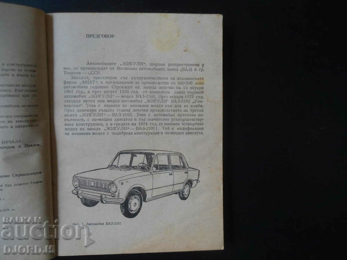 Auction Passenger cars "ZHIGULI" VAZ 2101 and 2103 Auction Passenger cars "ZHIGULI" VAZ 2101 and 2103
