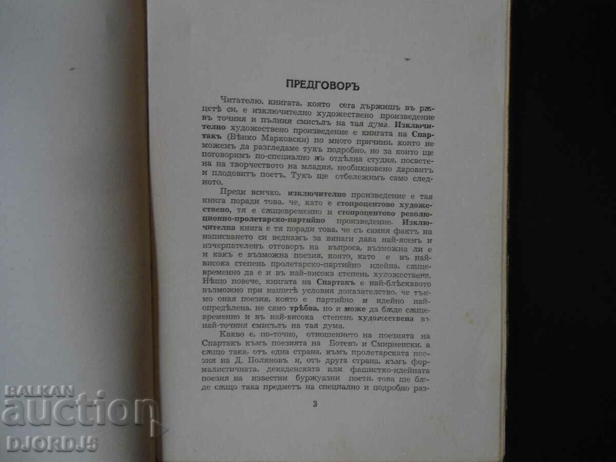 Auction THE EAGLE, Venko Markovski, 1944. Auction THE EAGLE, Venko Markovski, 1944.