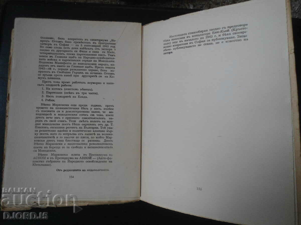 Delivery of THE EAGLE, Venko Markovski, 1944. Delivery of THE EAGLE, Venko Markovski, 1944.