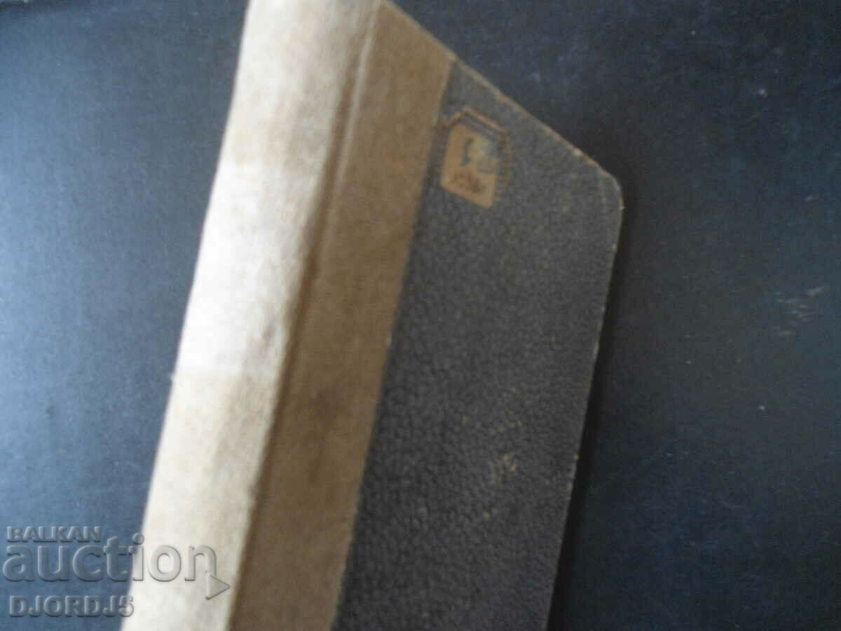 Book before 1945, Valley of the Moon, Jack London with price 5.00 BGN | € 2.56 Book before 1945, Valley of the Moon, Jack London with price 5.00 BGN | € 2.56