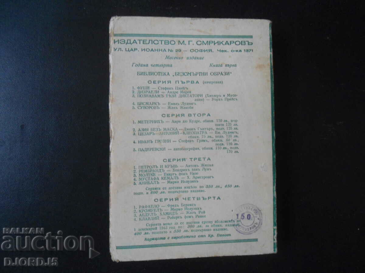 RAFAELLO, Fred Berance, 1943. - 5 RAFAELLO, Fred Berance, 1943. - 5