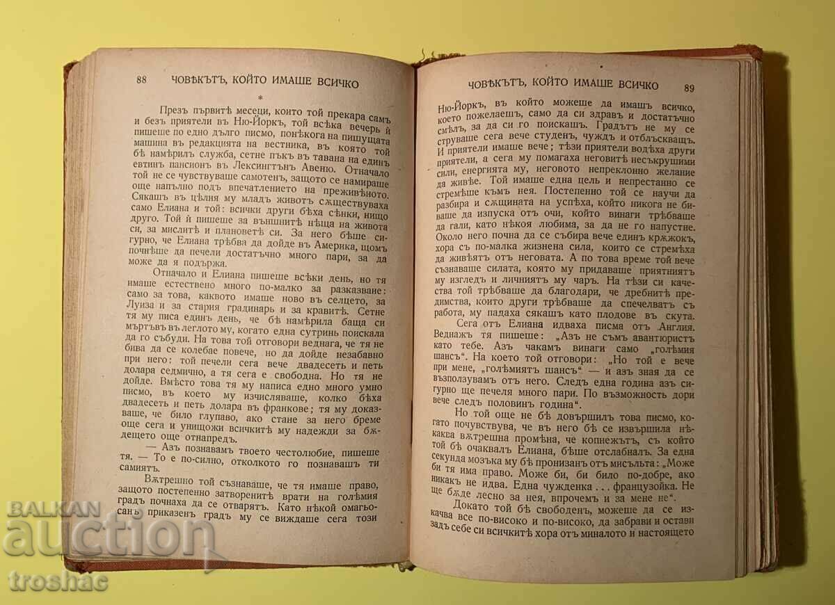 Παλιό βιβλίο Ο άνθρωπος που είχε τα πάντα 1941 με τιμή 20.00 BGN | € 10.23 Παλιό βιβλίο Ο άνθρωπος που είχε τα πάντα 1941 με τιμή 20.00 BGN | € 10.23