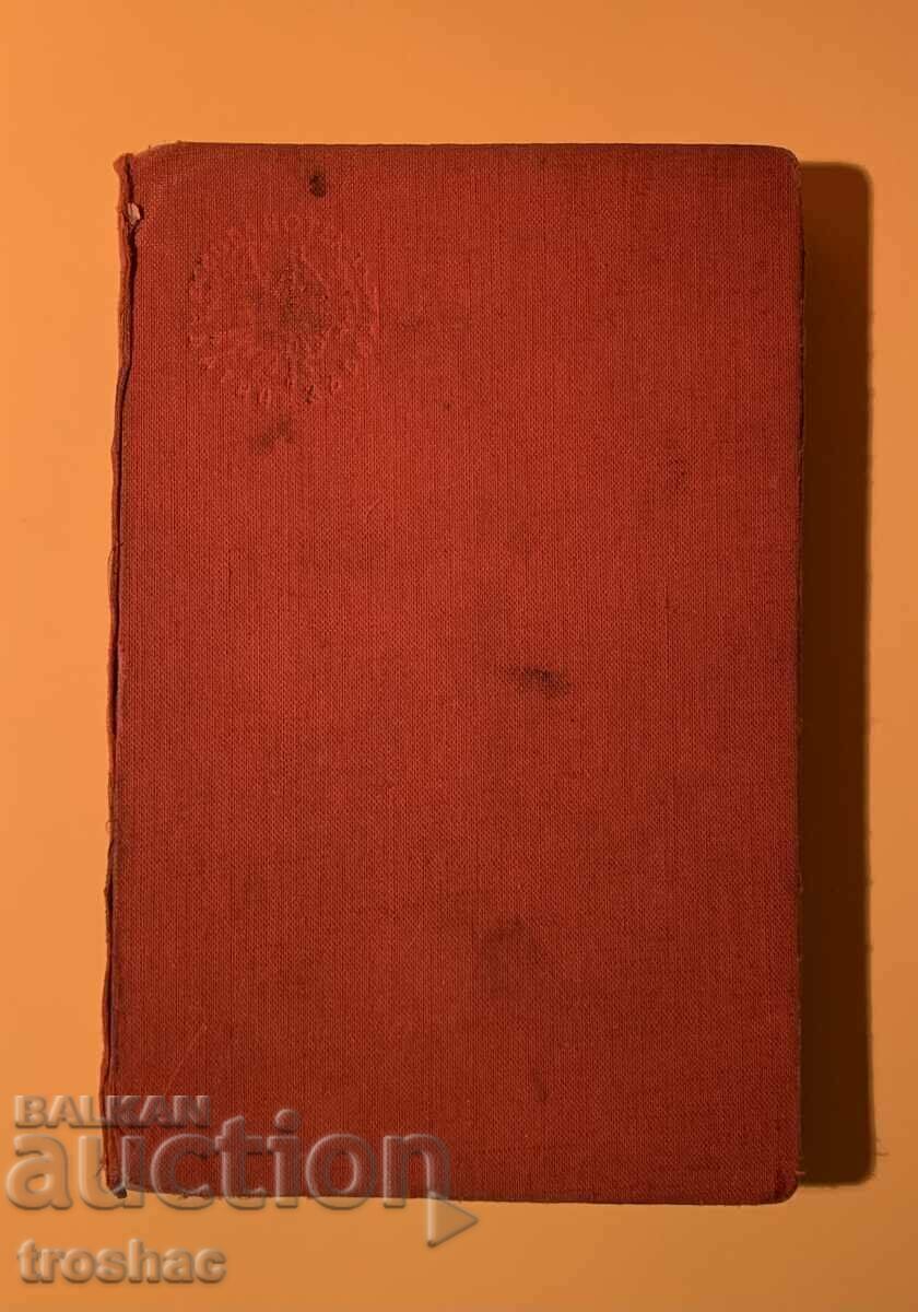 Livrarea Cartea veche Omul care avea totul 1941 Livrarea Cartea veche Omul care avea totul 1941