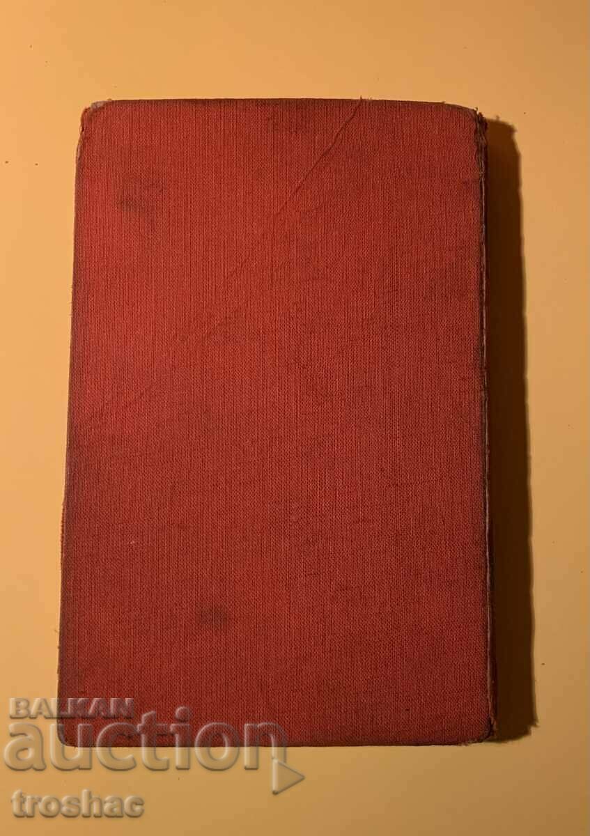 Παλιό βιβλίο Ο άνθρωπος που είχε τα πάντα 1941 - 5 Παλιό βιβλίο Ο άνθρωπος που είχε τα πάντα 1941 - 5