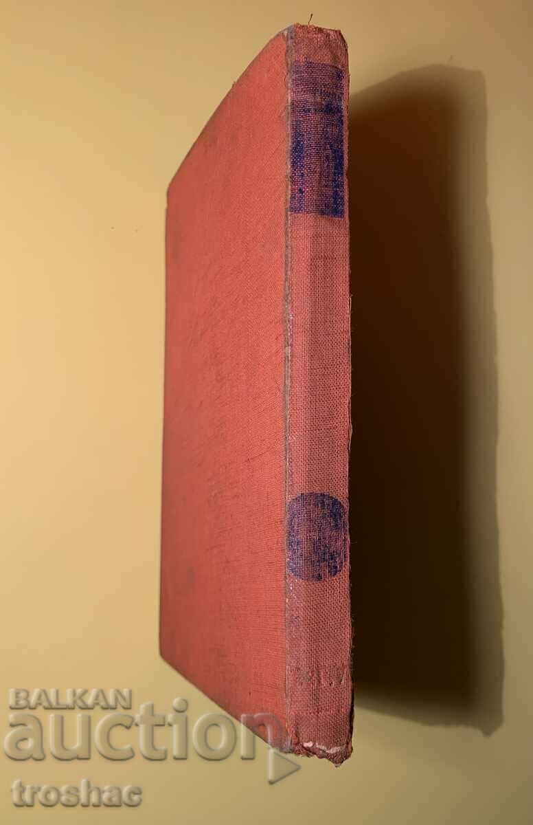 Παλιό βιβλίο Ο άνθρωπος που είχε τα πάντα 1941 - 6 Παλιό βιβλίο Ο άνθρωπος που είχε τα πάντα 1941 - 6