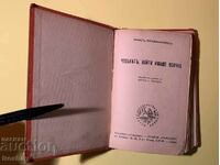 Стара Книга Човекът Който имаше всичко 1941 г.