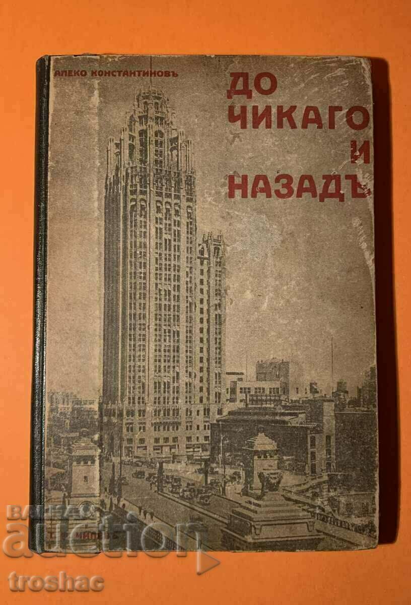 Стара Книга До Чикаго и Назад 1935 г.