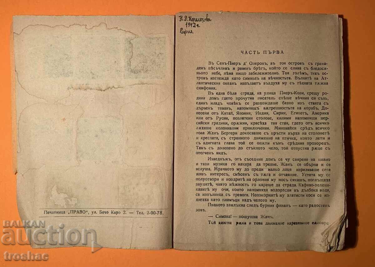 Παλιό βιβλίο The Musician's Daughter 1942 με τιμή € 7.00 | 13.69 BGN Παλιό βιβλίο The Musician's Daughter 1942 με τιμή € 7.00 | 13.69 BGN