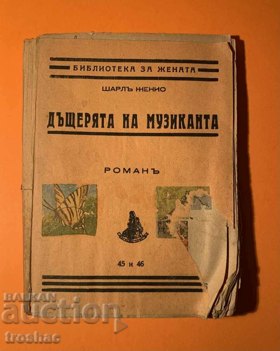 Стара Книга Дъщерята на Музиканта 1942г.