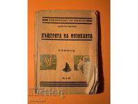 Стара Книга Дъщерята на Музиканта 1942г.