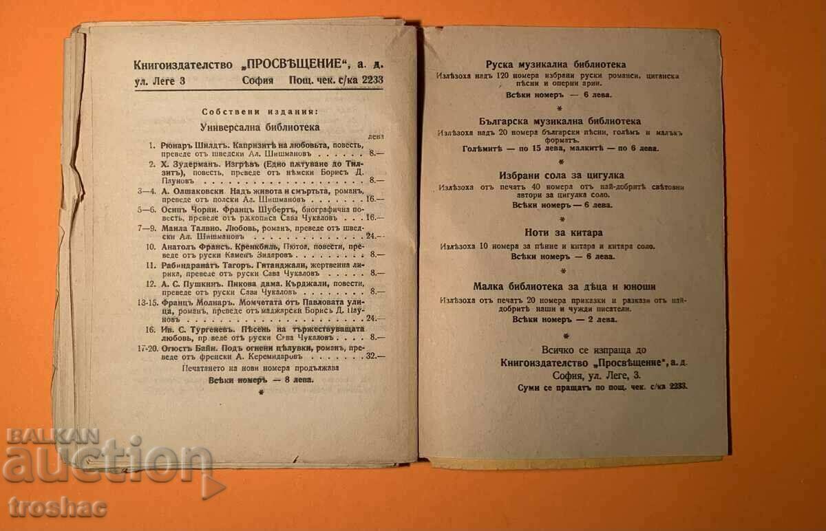 Carte veche Franz Schubert Roman biografic 1942 - 5 Carte veche Franz Schubert Roman biografic 1942 - 5