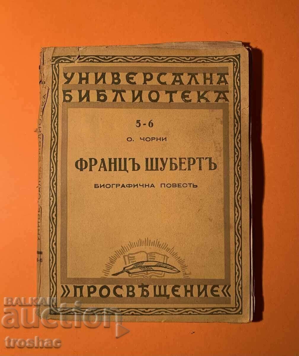 Стара Книга Франц Шуберт Биографиична повест 1942 г.