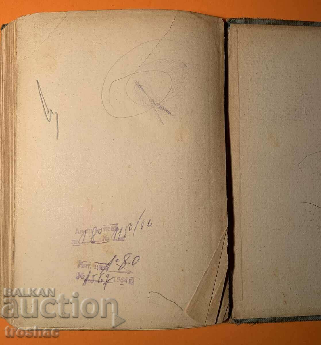 Old Book El Hekim before 1945 with price 12.00 BGN | € 6.14 Old Book El Hekim before 1945 with price 12.00 BGN | € 6.14