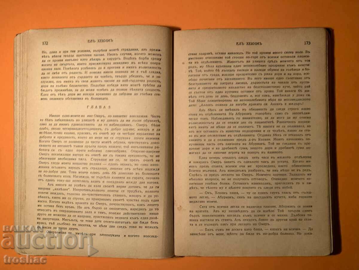 Delivery of Old Book El Hekim before 1945