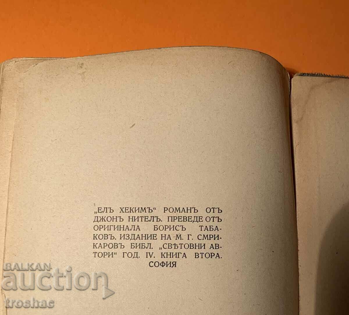 Old Book El Hekim before 1945 - 5 Old Book El Hekim before 1945 - 5