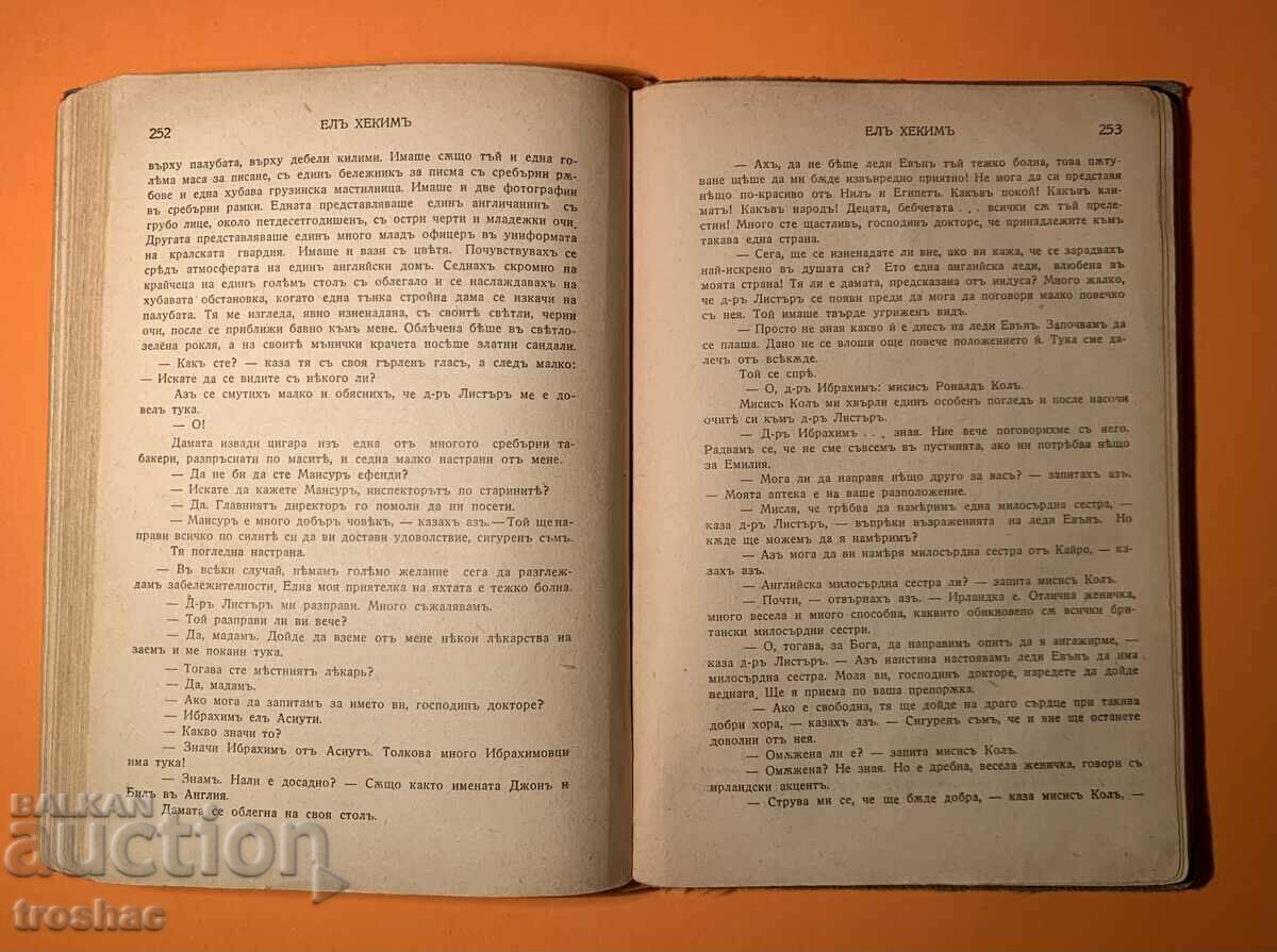 Cartea veche El Hekim înainte de 1945 - 7