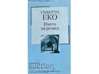 Το όνομα του τριαντάφυλλου - Umberto Eco