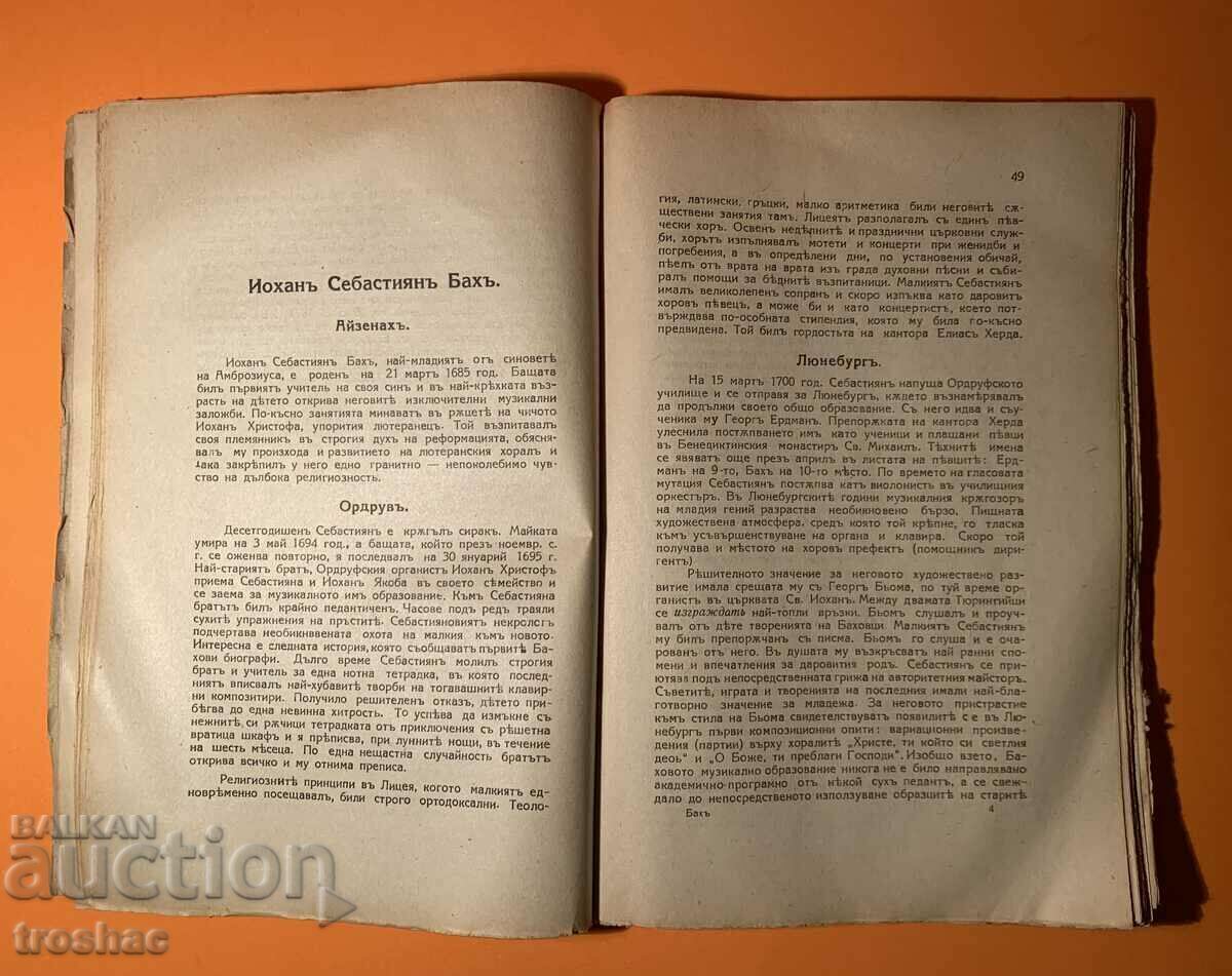 Παράδοση Παλιό βιβλίο Johann Sebastian Bach 1926