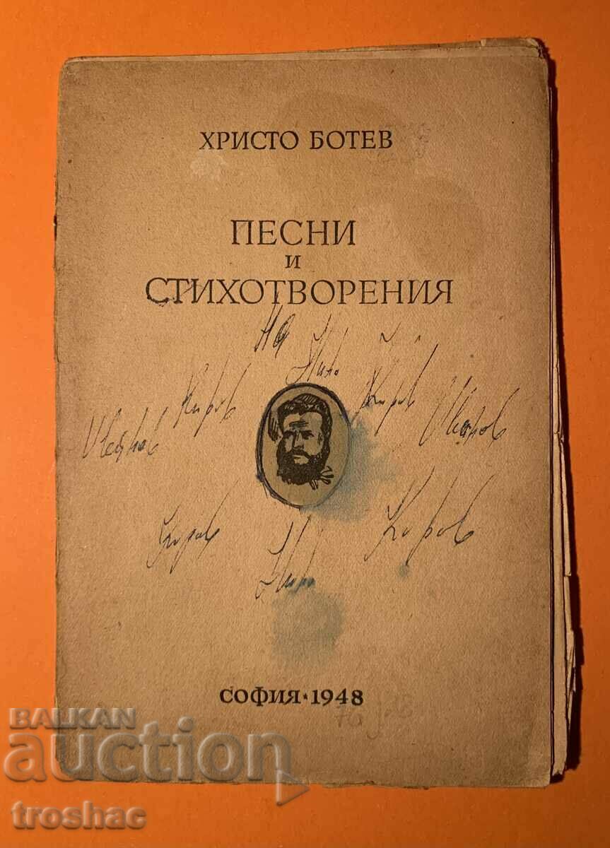 Παλιό βιβλίο τραγουδιών και ποιημάτων H. Botev 1948