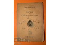 Παλιό βιβλίο τραγουδιών και ποιημάτων H. Botev 1948