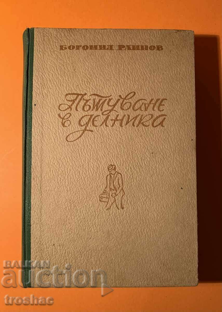 Стара Книга Пътуване в Делника 1945 г.