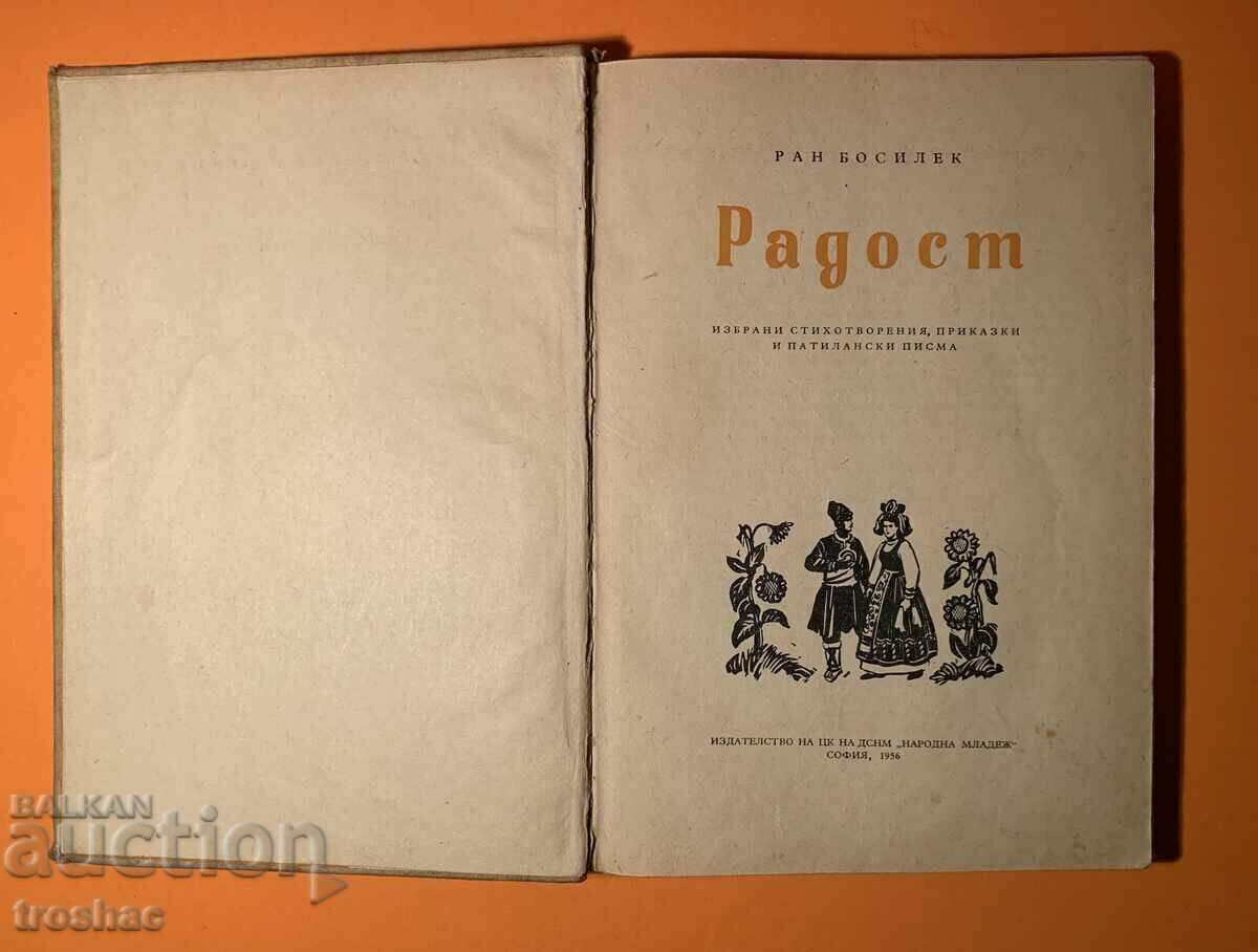 Стара Книга Радост Ран Босилек 1956 г. с цена € 11.00 | 21.51 лв. Стара Книга Радост Ран Босилек 1956 г. с цена € 11.00 | 21.51 лв.