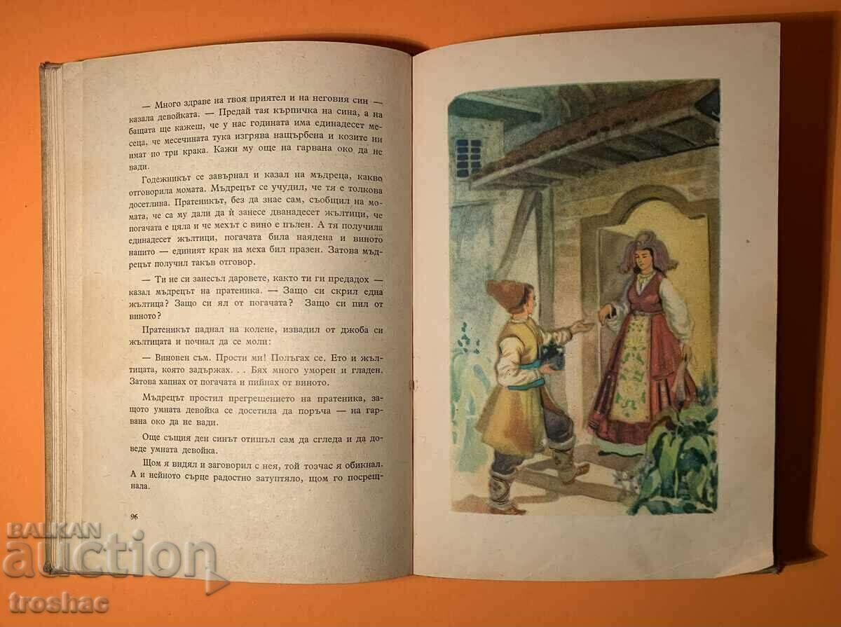 Аукцион Стара Книга Радост Ран Босилек 1956 г. Аукцион Стара Книга Радост Ран Босилек 1956 г.