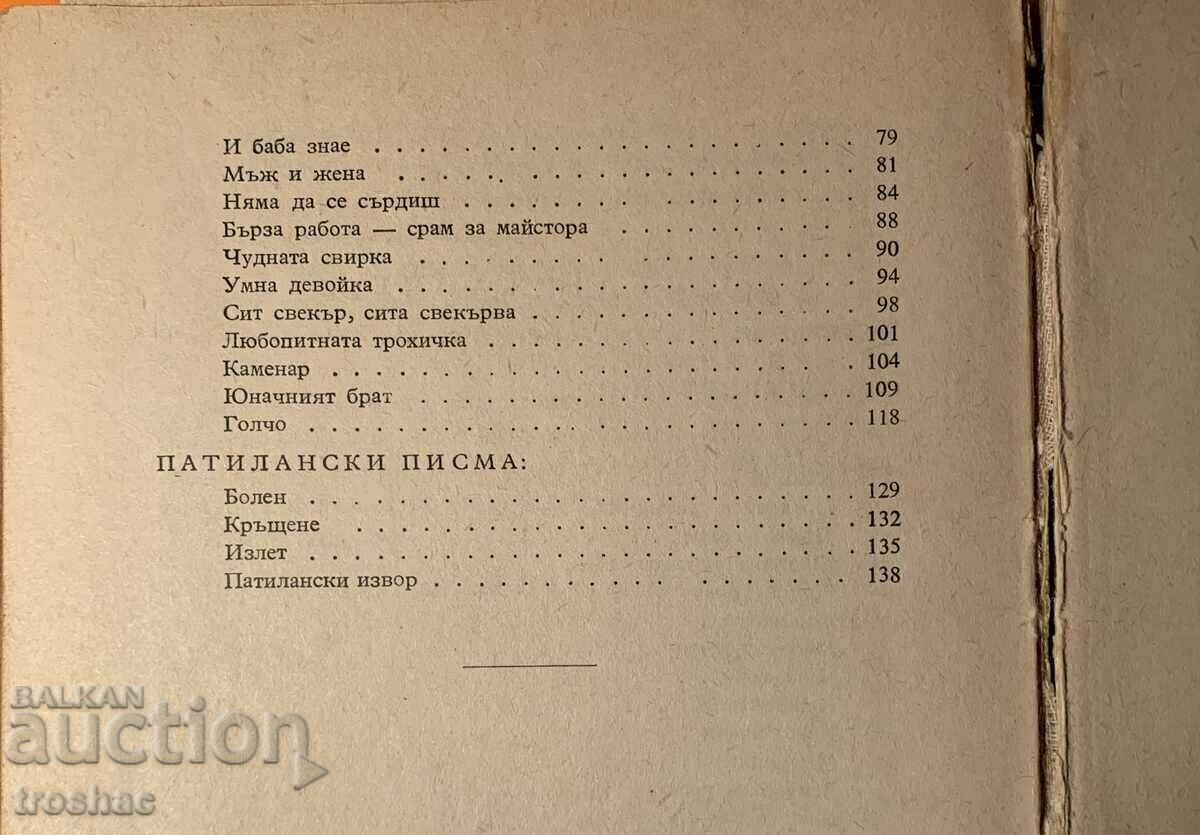Old Book Joy Ran Basilek 1956 - 5 Old Book Joy Ran Basilek 1956 - 5