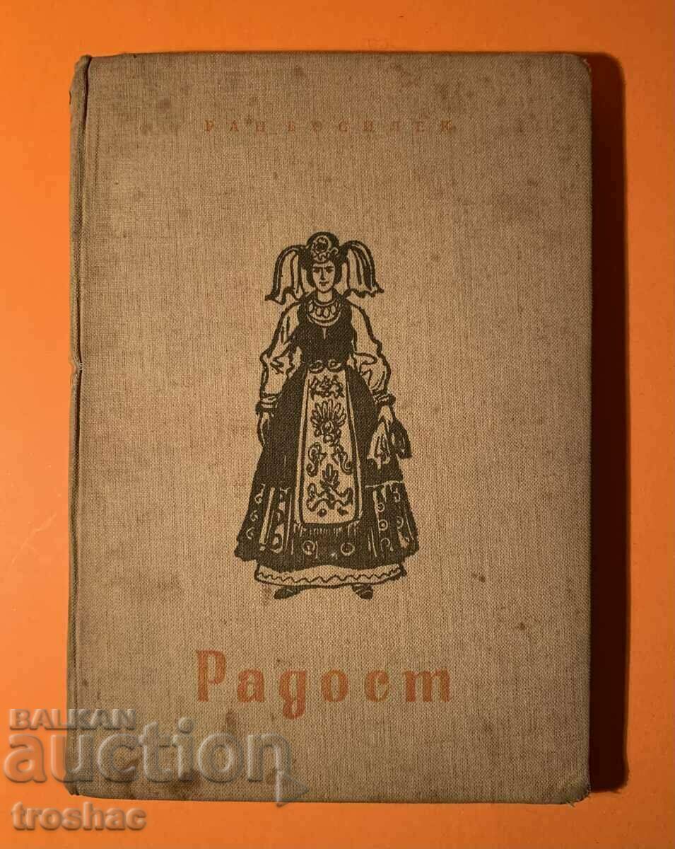 Стара Книга Радост Ран Босилек 1956 г. - 7 Стара Книга Радост Ран Босилек 1956 г. - 7
