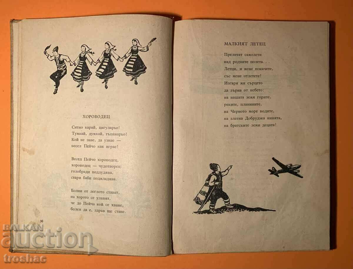 Стара Книга Радост Ран Босилек 1956 г.