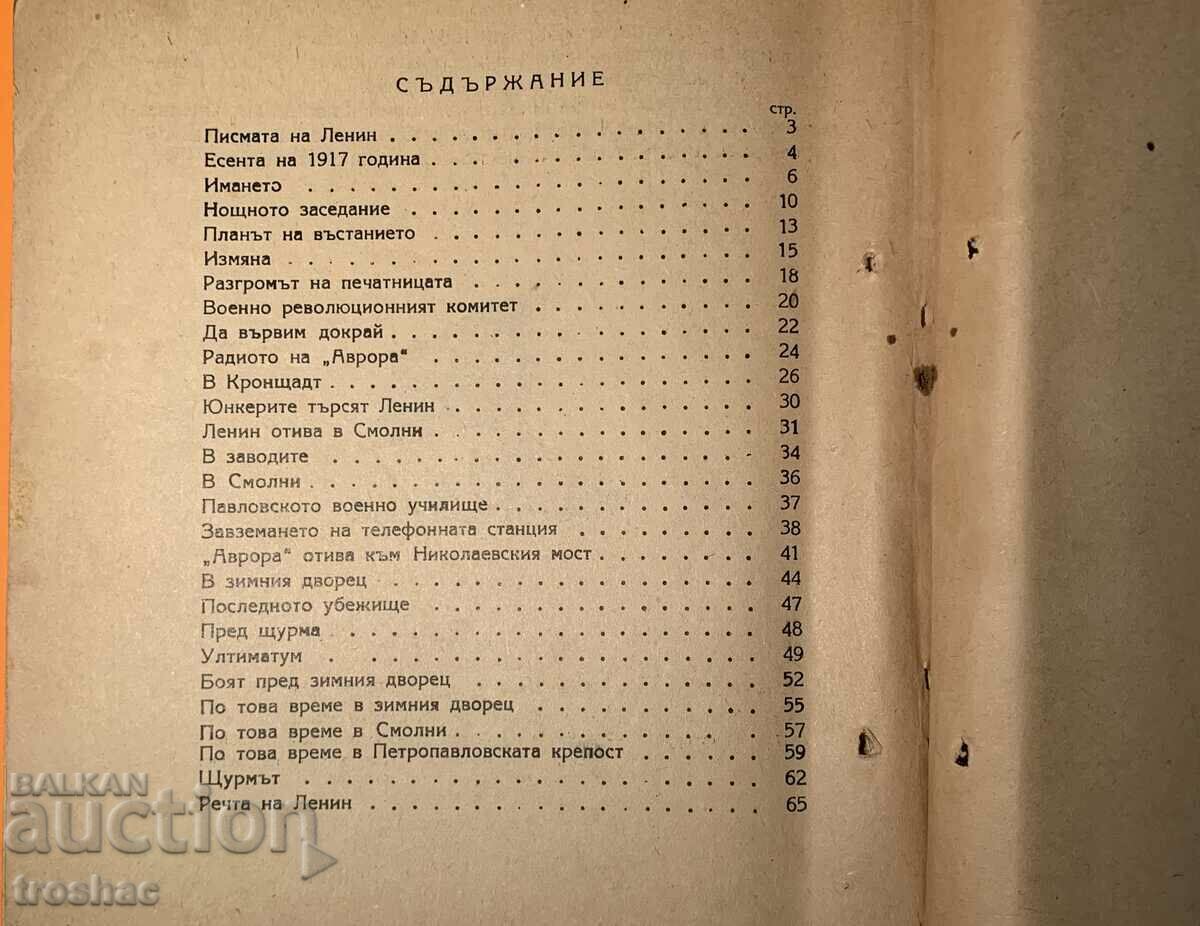 Delivery of Old Book The Storming of the Winter Palace 1951 Delivery of Old Book The Storming of the Winter Palace 1951