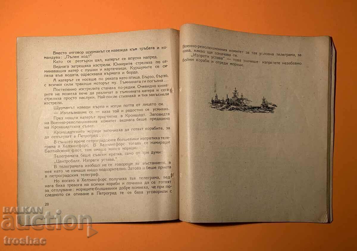 Old Book The Storming of the Winter Palace 1951 - 5 Old Book The Storming of the Winter Palace 1951 - 5