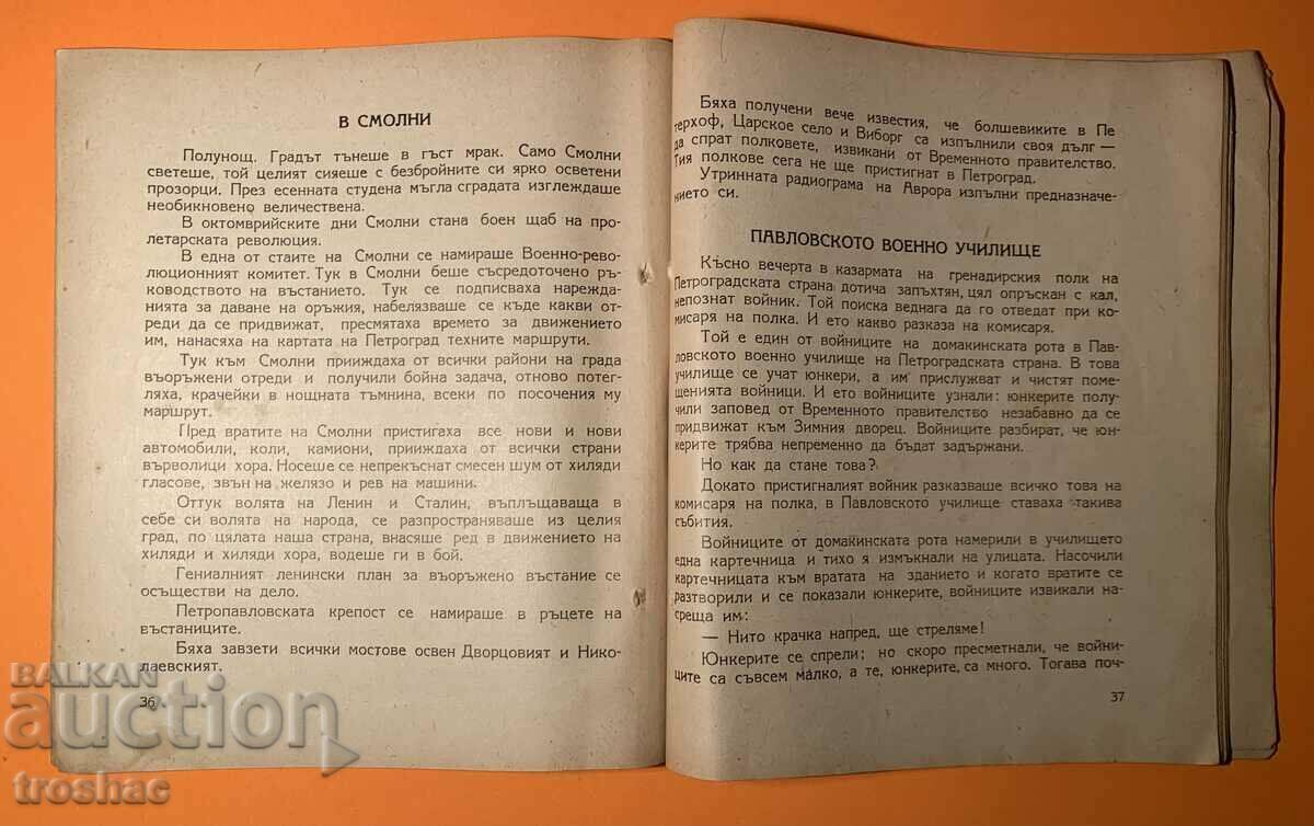 Old Book The Storming of the Winter Palace 1951 - 6 Old Book The Storming of the Winter Palace 1951 - 6