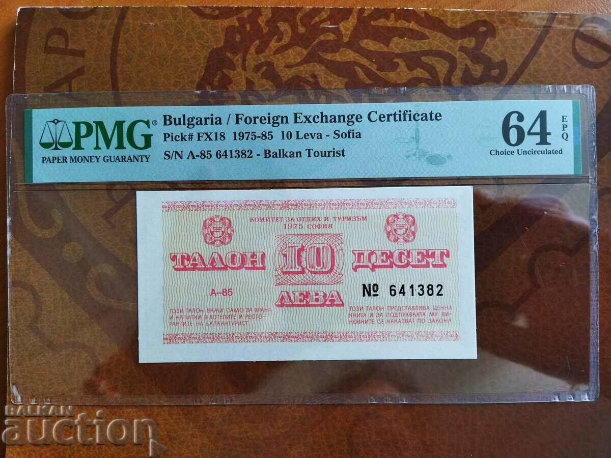 Balkantourist voucher 10 BGN from 1985 PMG UNC 64 EPQ with price 140.00 BGN | € 71.58 Balkantourist voucher 10 BGN from 1985 PMG UNC 64 EPQ with price 140.00 BGN | € 71.58