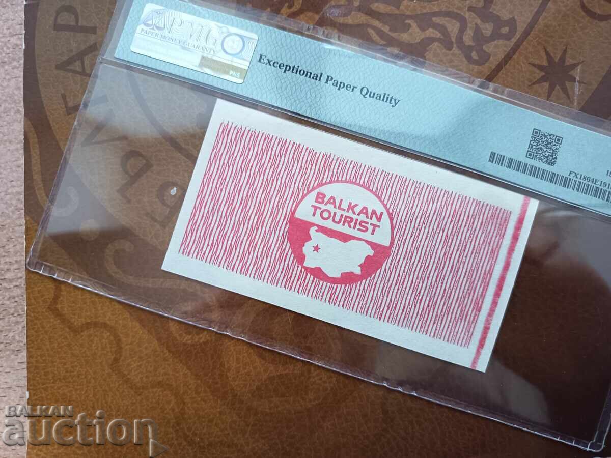Auction  Balkantourist voucher 10 BGN from 1985 PMG UNC 64 EPQ