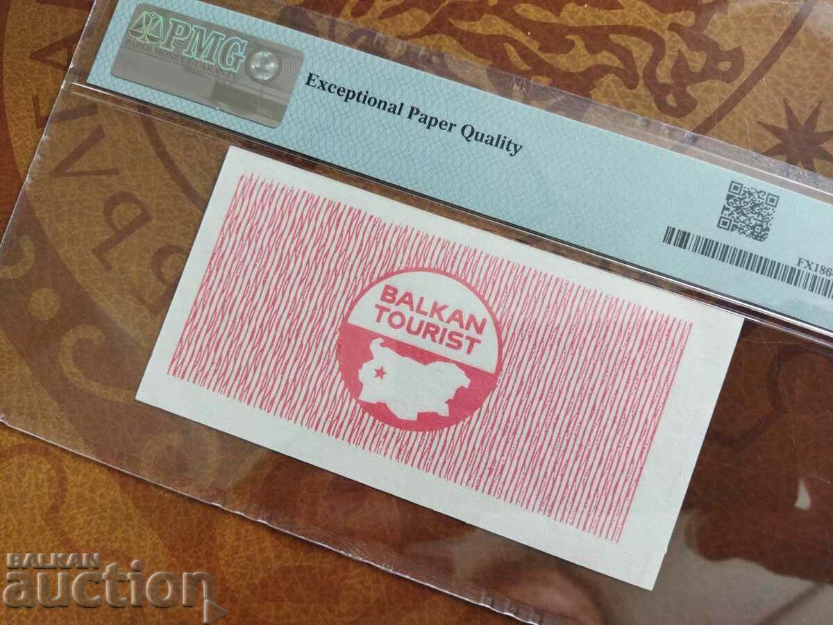 Delivery of Balkantourist voucher 10 BGN from 1985 PMG UNC 64 EPQ Delivery of Balkantourist voucher 10 BGN from 1985 PMG UNC 64 EPQ