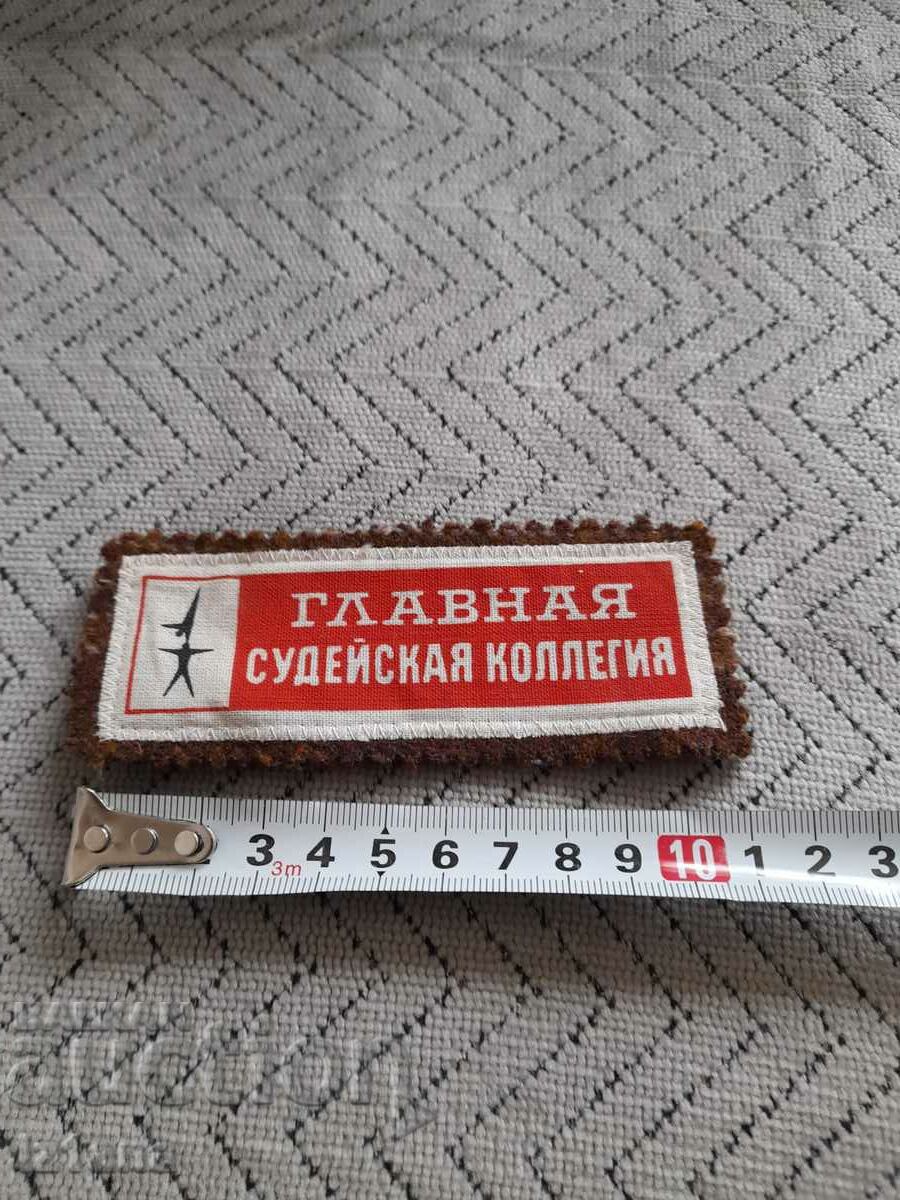 Παλαιό έμβλημα του Ανώτατου Δικαστικού Κολλεγίου με τιμή 6.00 BGN | € 3.07 Παλαιό έμβλημα του Ανώτατου Δικαστικού Κολλεγίου με τιμή 6.00 BGN | € 3.07