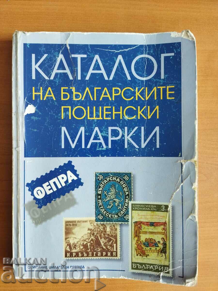 Catalogul mărcilor poștale bulgare, partea 1 până în 1969.