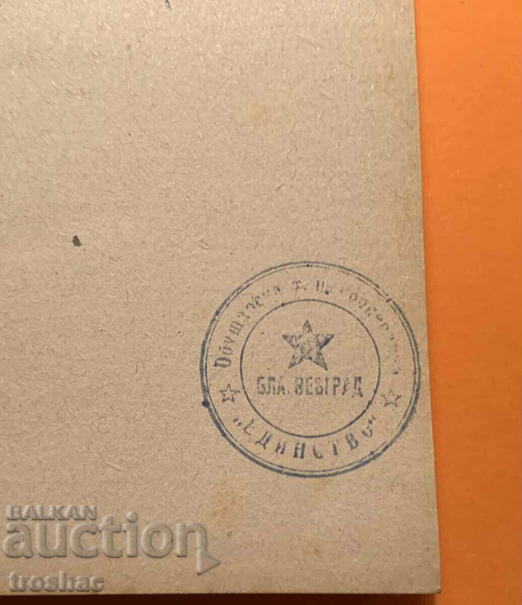 Auction  Old Book Ivan Vazov Travels and Letters 1950