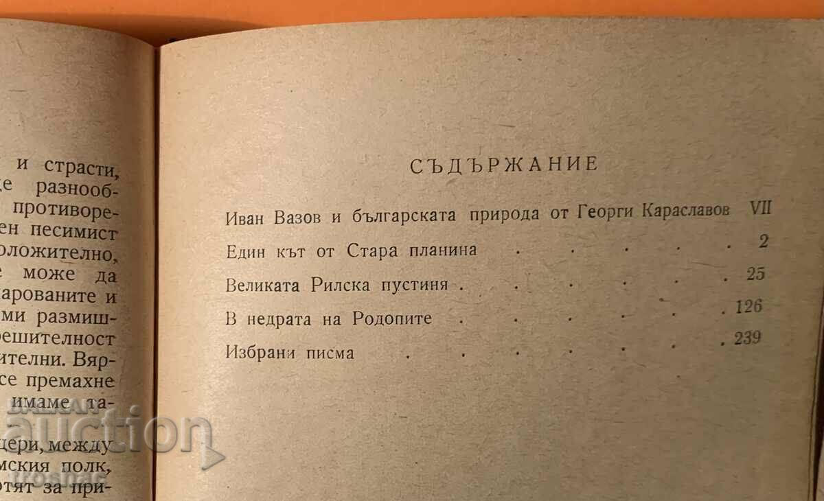 Old Book Ivan Vazov Travels and Letters 1950 - 5