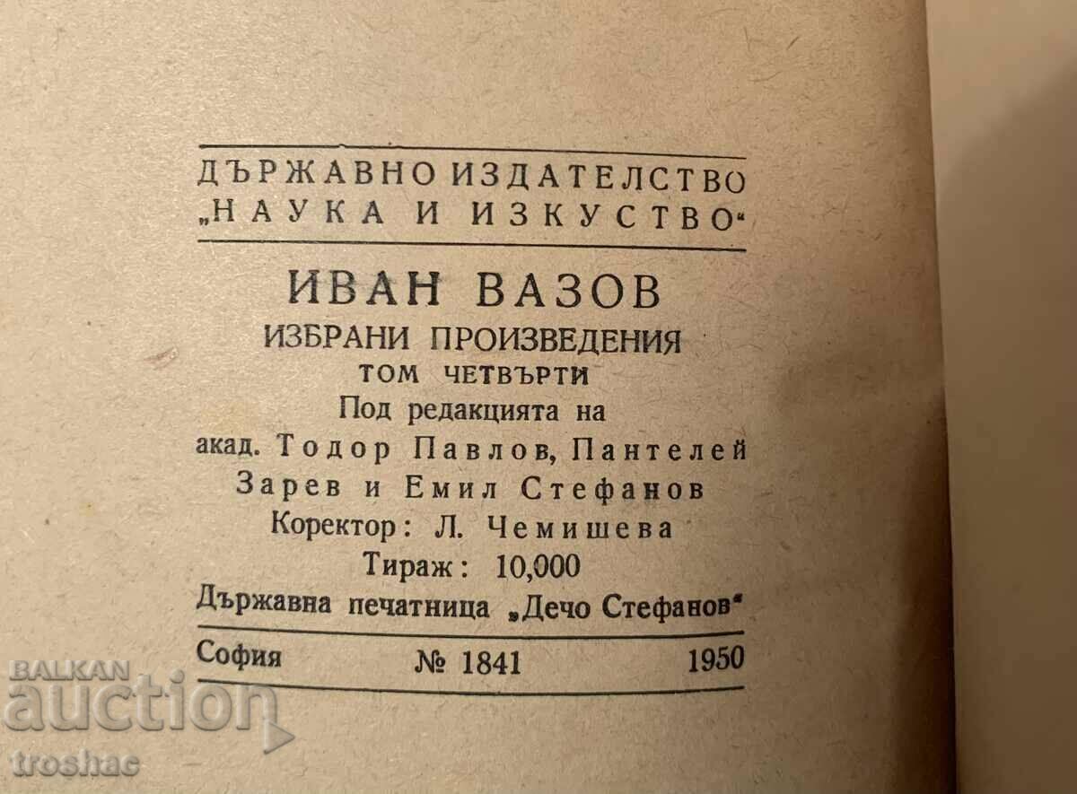 Old Book Ivan Vazov Travels and Letters 1950 - 6