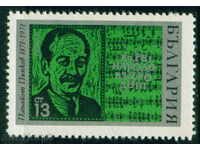 2156 Bulgaria 1971 Panayot Pipkov **