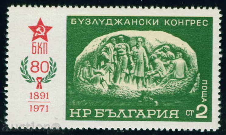 2172 Bulgaria 1971 80th Buzludzian Congress **