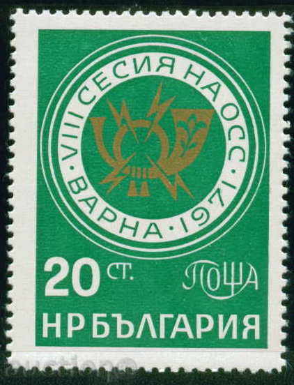 2186 България 1971  VIII сесия на ОСС, Варна **