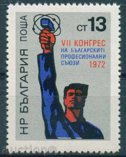 2222 България 1972 Българските професионални съюзи **