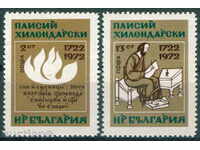 2242 България 1972 Паисий Хилендарски**