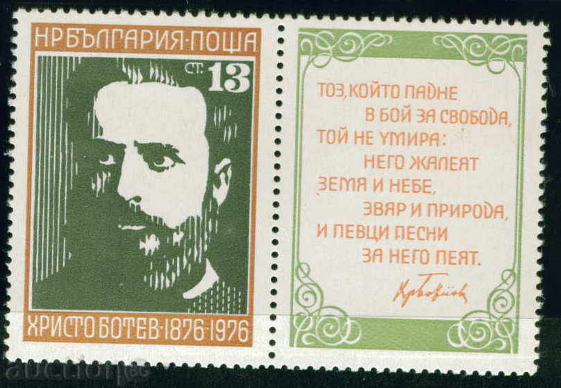 2557 България 1976  Христо Ботев **