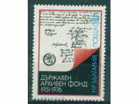2600 България 1976  Държавен архивен фонд **