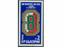 2637 Bulgaria 1977 Bulgarian Professional Unions **