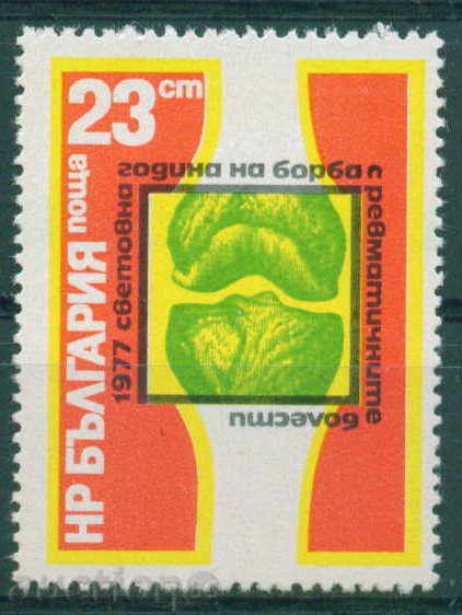 2638 България 1977  борба с ревматичните заболявания **